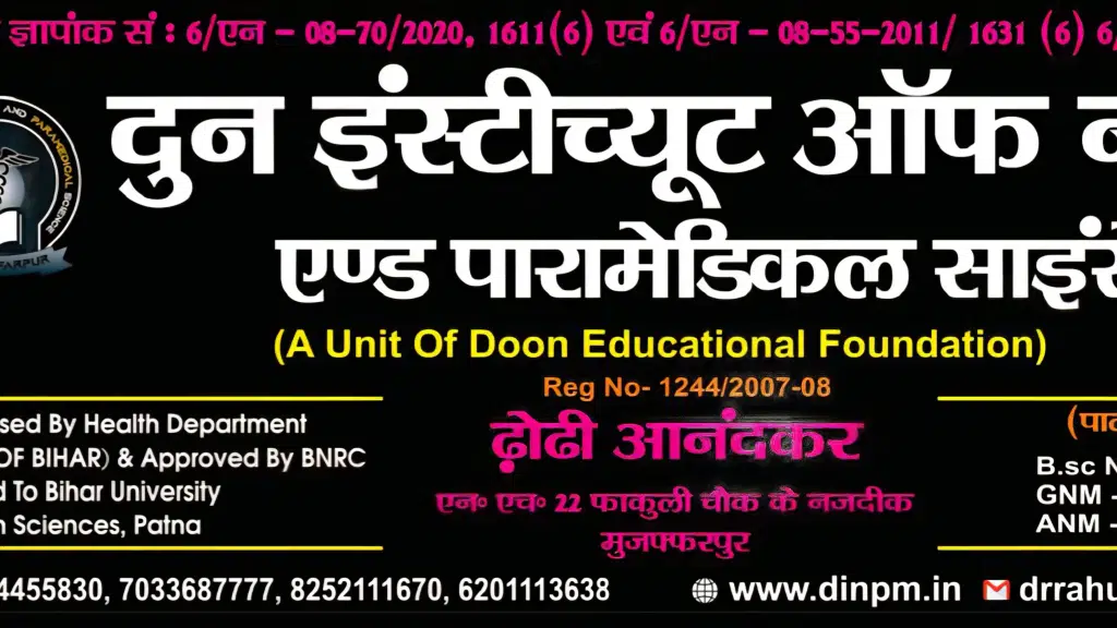 Doon Institute of Nursing and Paramedical Sciences