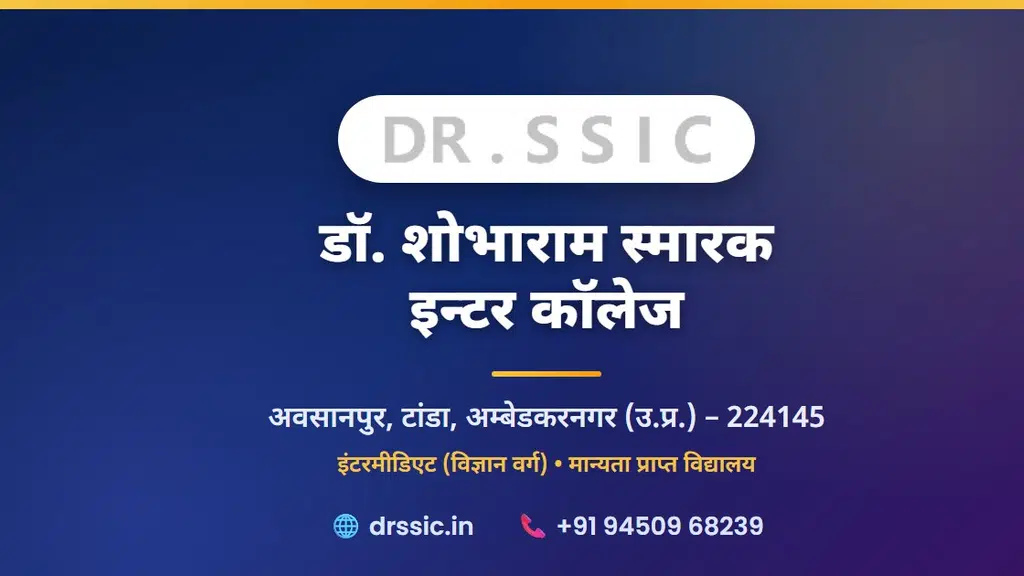 Dr. Shobharam Smarak Inter College