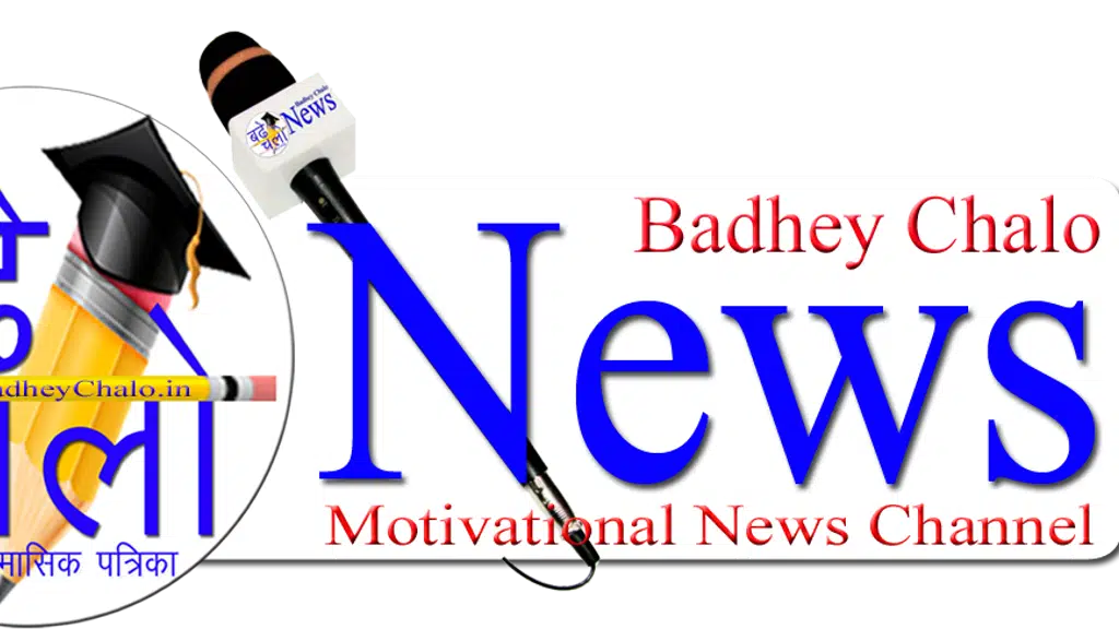 Badhey Chalo