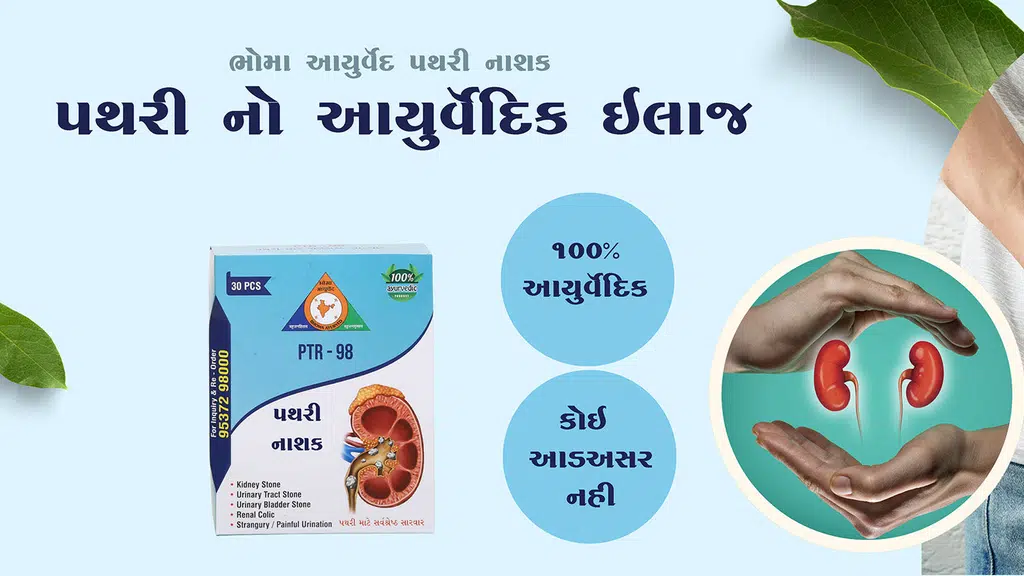 Bhoma Ayurved