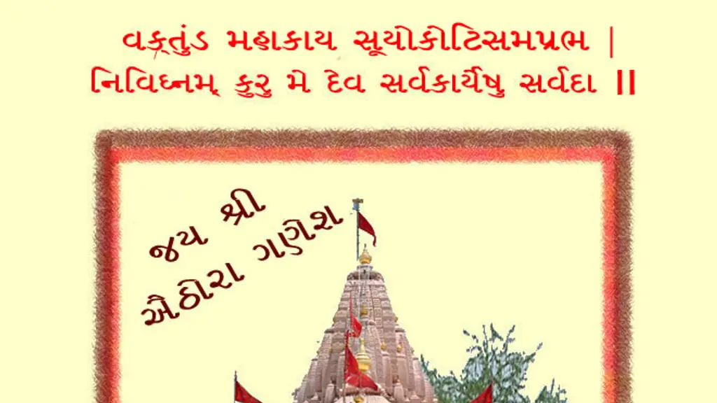Aithor.ganpati Mandir