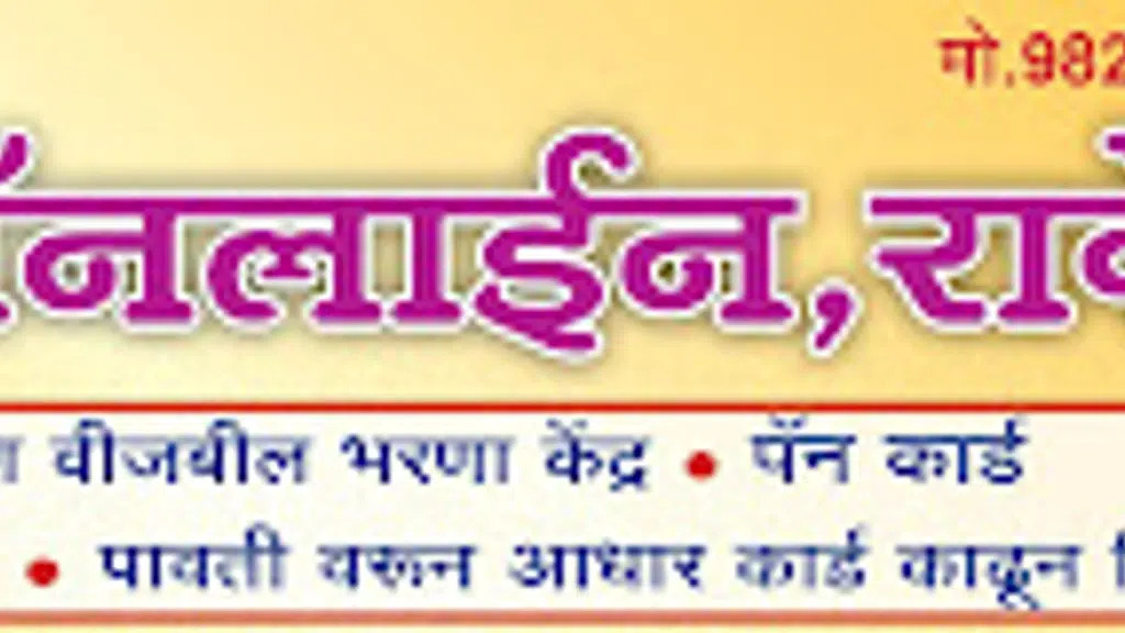 Suvidha Online Raver