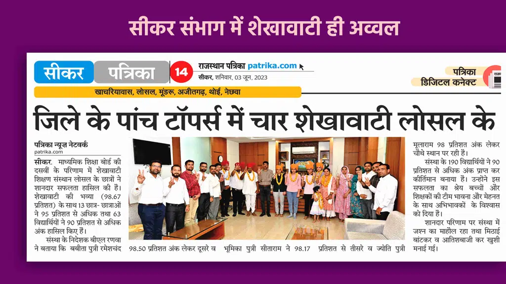 Shekhawati Sr. Sec. School, Losal, Sikar (Raj.)