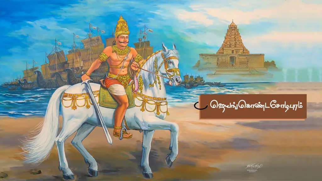 JayankondaCholapuram