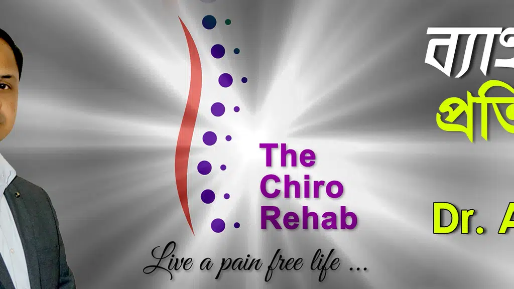 The Chiro Rehab