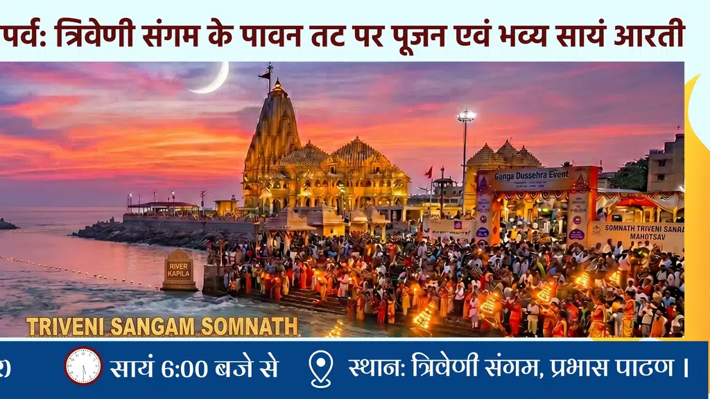 Somnath Mahadev Temple