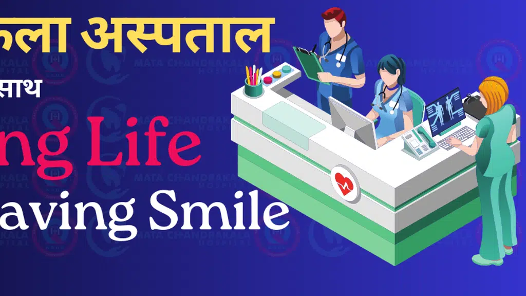 Mata Chandrakala Hospital, Samastipur - Dr D K Sharma, Dr Kalpana Thakur