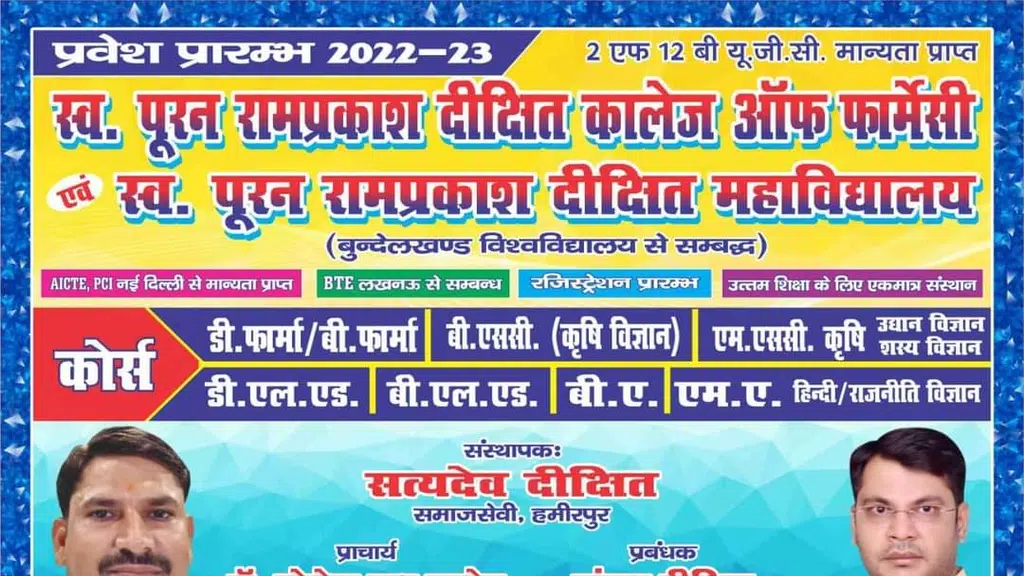 Late Pooran Ram Prakash Dixit College of Pharmacy Hamirpur UP