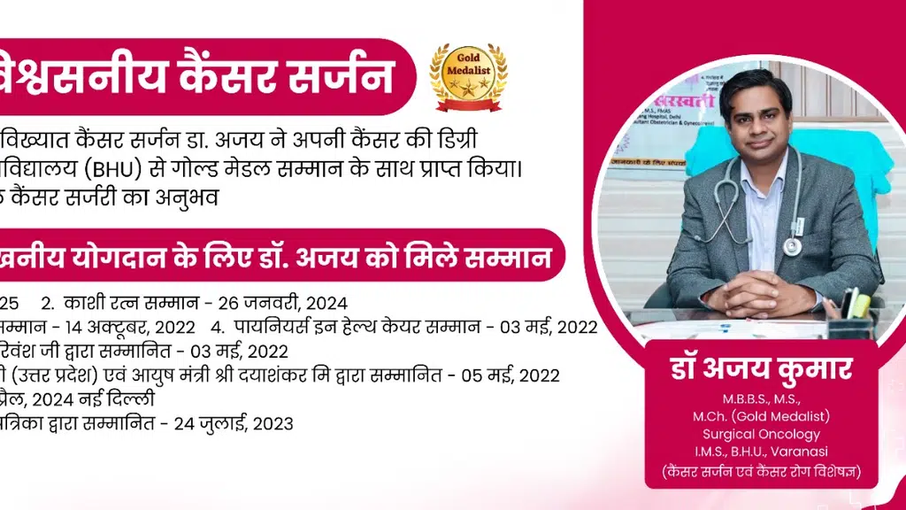 Dr Ajay Kumar - Cancer Surgeon in Varanasi U.P.