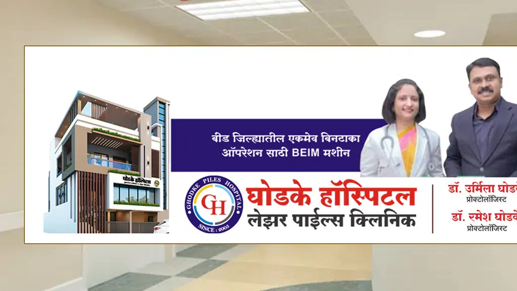 Ghodke Piles Hospital