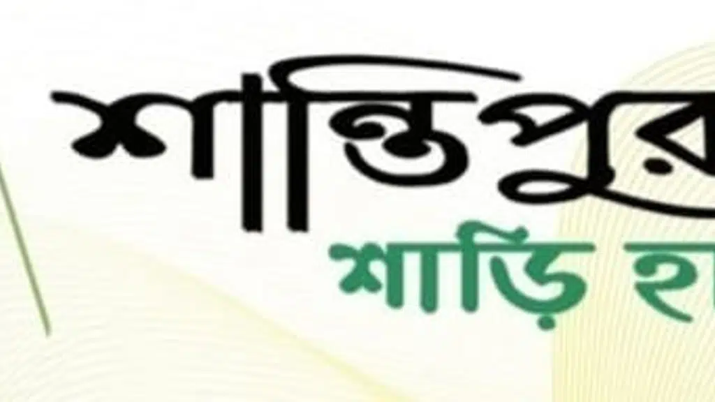 Santipur Saree Haat