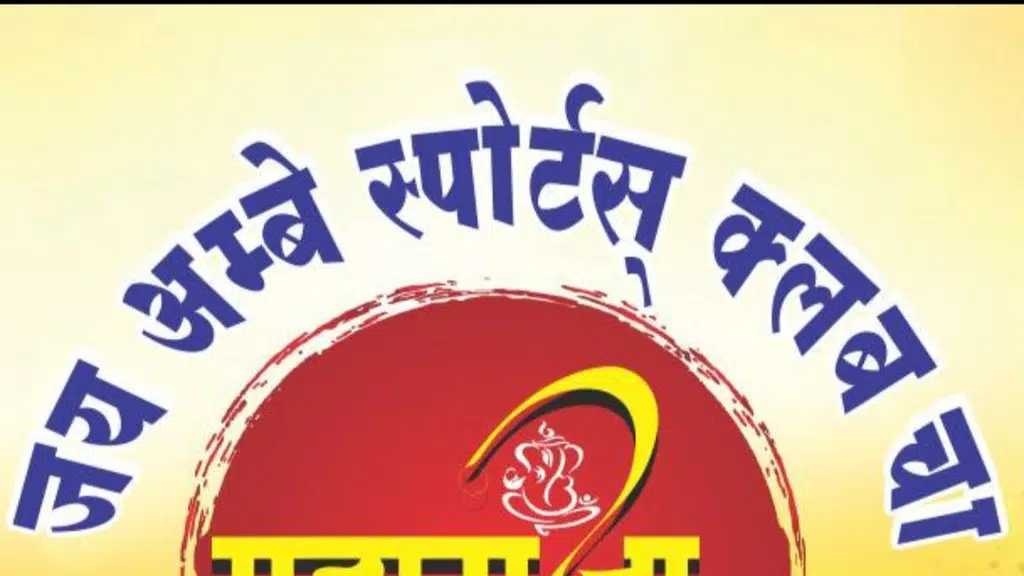 Jay Ambe Sports Club