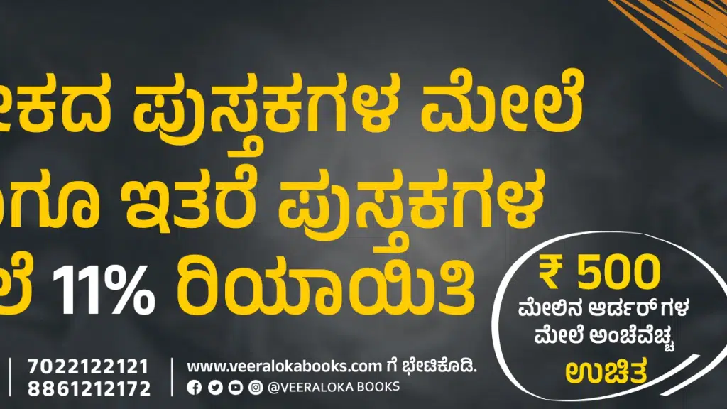 Veeraloka Books