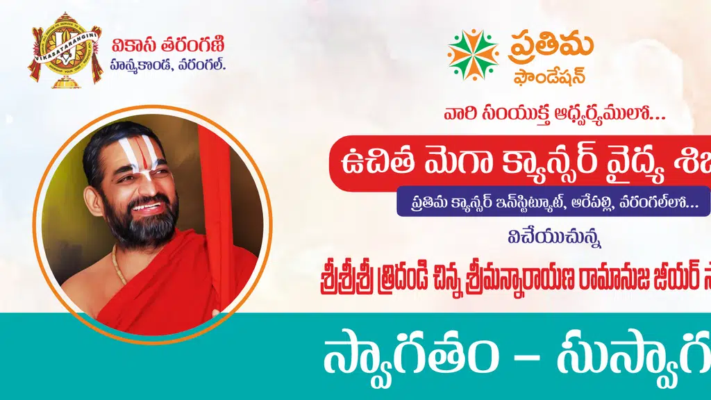 Prathima Cancer Hospital - Warangal