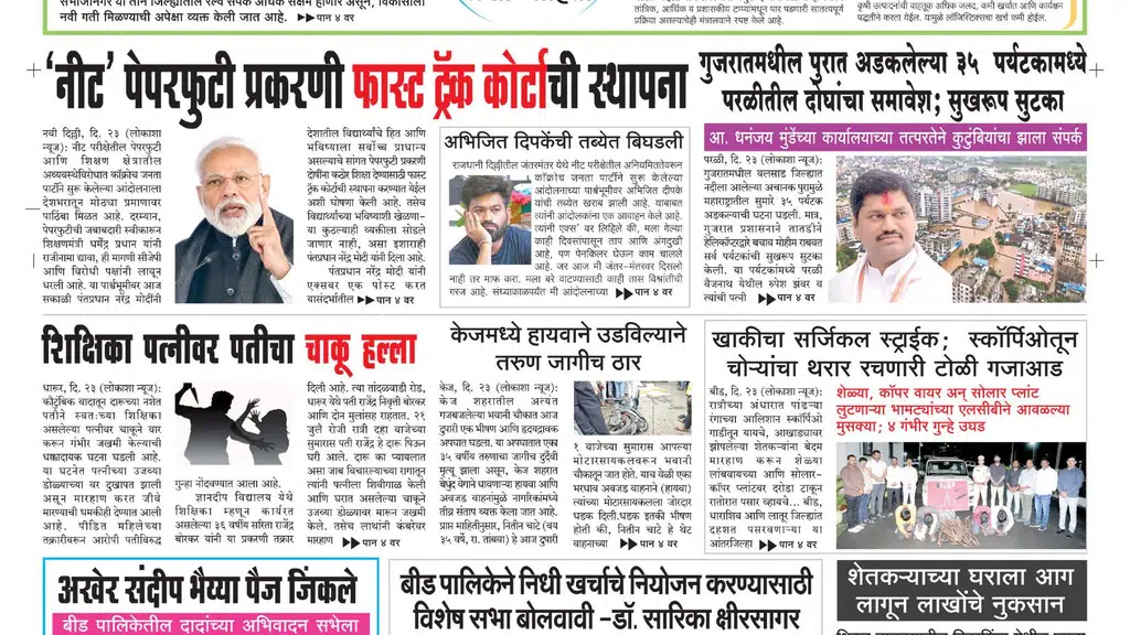 Dainik Lokasha