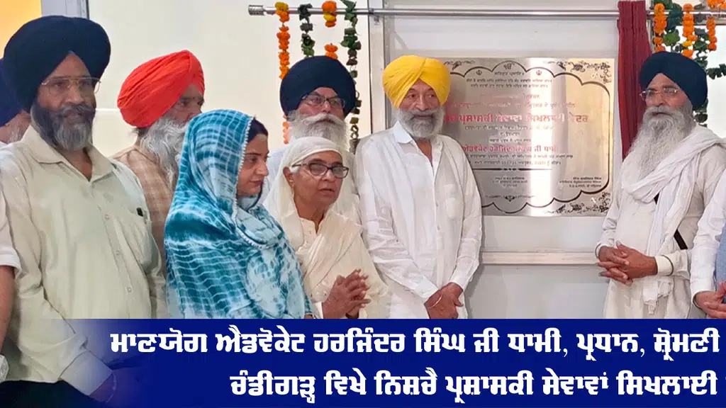 Directorate of Education SGPC ਡਾਇਰੈਕਟੋਰੇਟ ਆਫ਼ ਐਜੂਕੇਸ਼ਨ