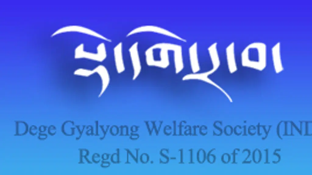 སྡེ་དགེ་རྒྱལ་ཡོངས་ལྷན་ཚོགས། Dege Gyalyong Welfare Society
