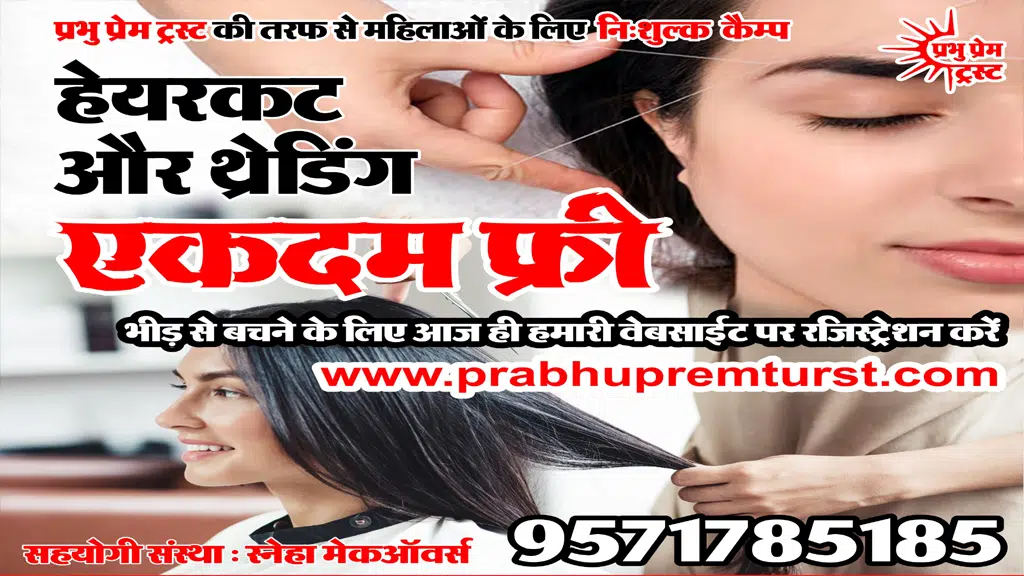 Prabhu Prem Bhojanalaya