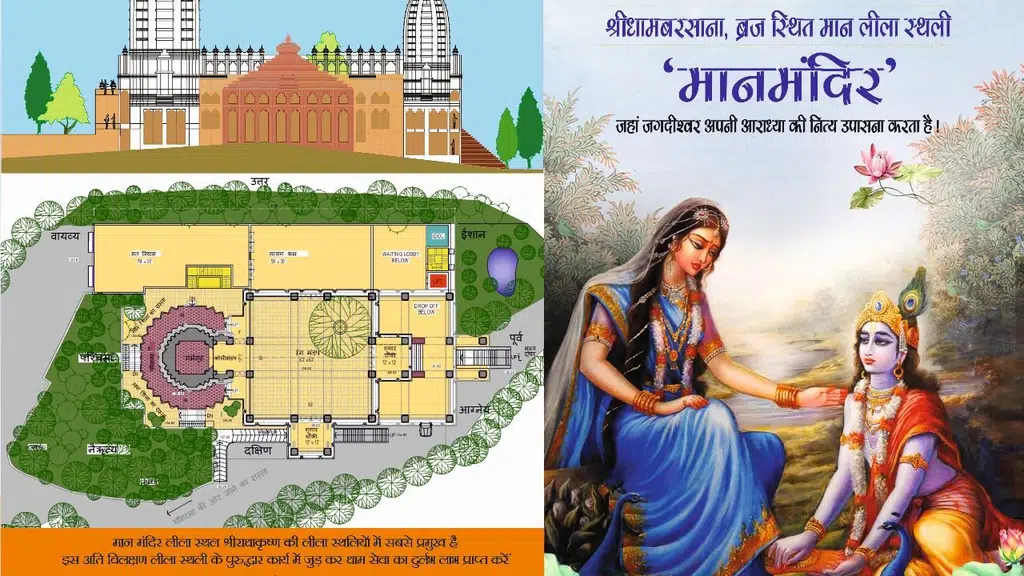 Shri Maan Mandir Sewa Sansthan