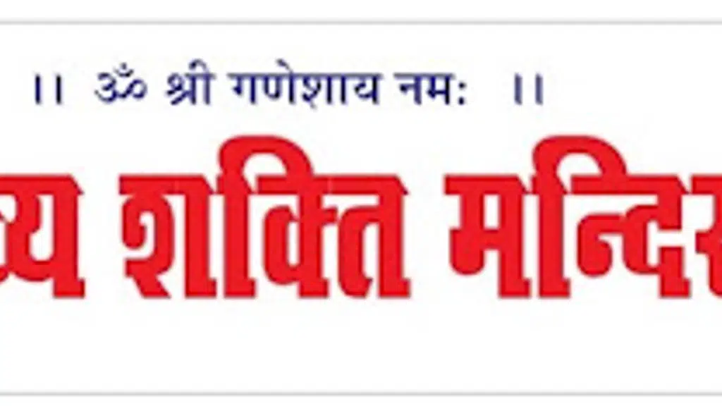 Divya Shakti Mandir