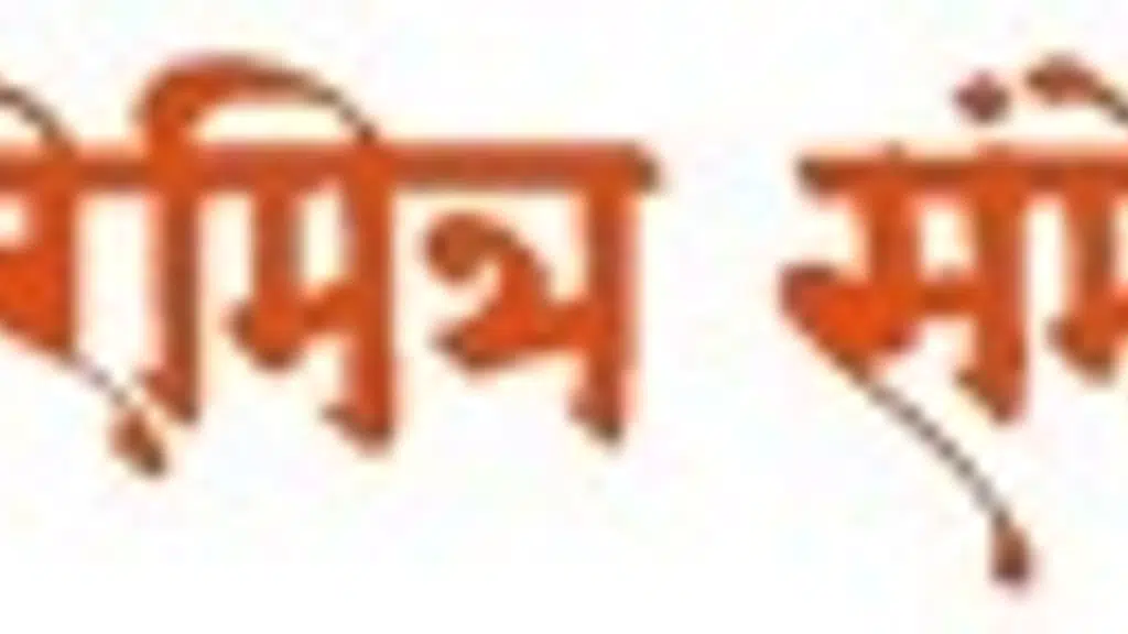 Girimitra Sammelan