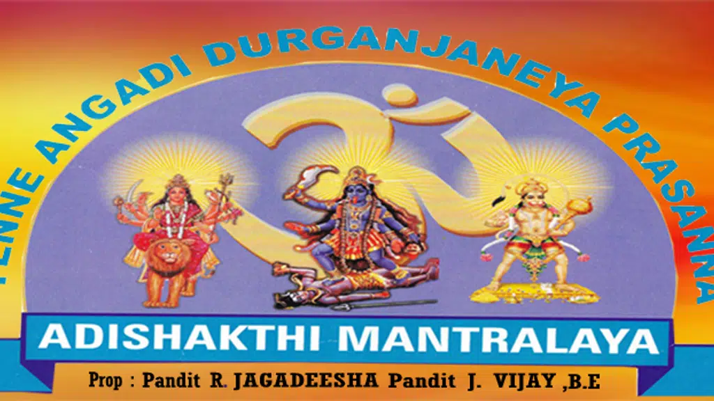 Yenne Angadi Durganjaneya Prasanna Adhishakti Mantralaya