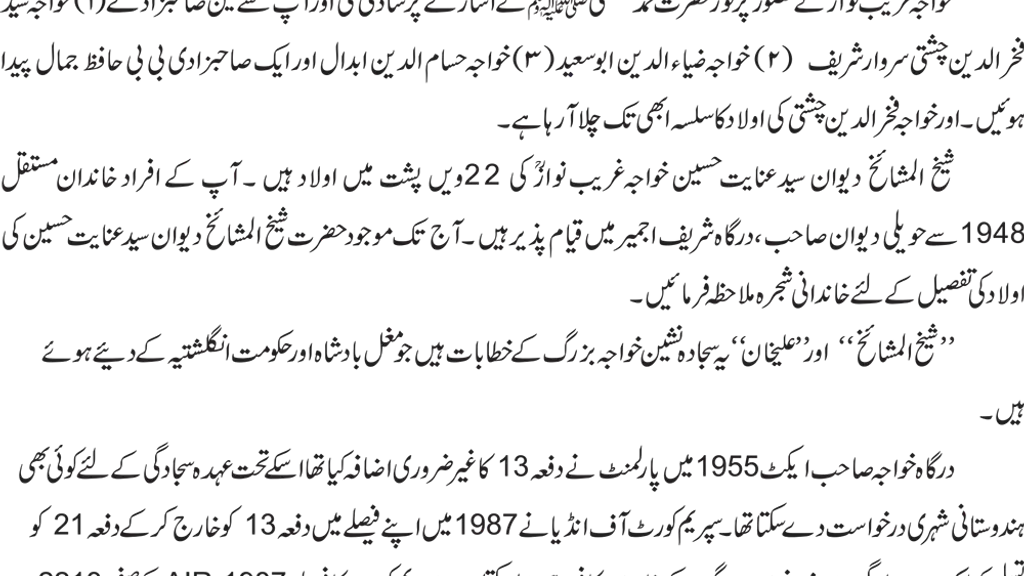 Anjuman Aulaad-e-Ghareeb Nawaz