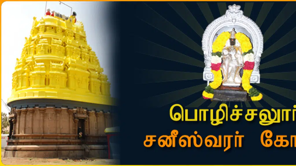 Bhairavar Temple Pozhichalur Chennai