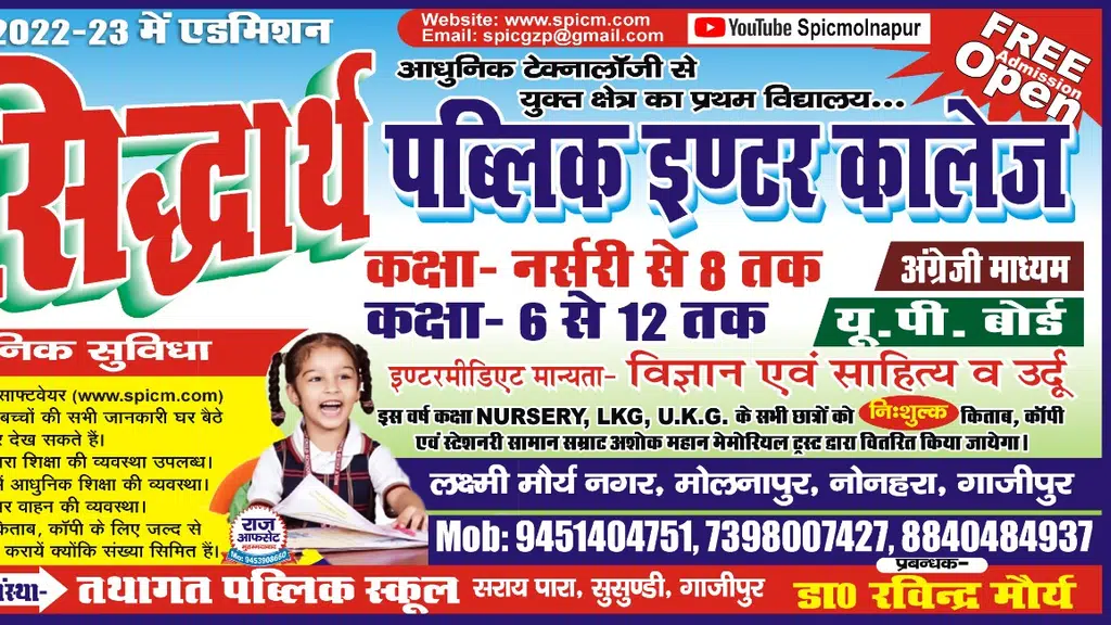 Siddhartha P.I.C.Laxmimauryanagar Molanapur Ghazipur