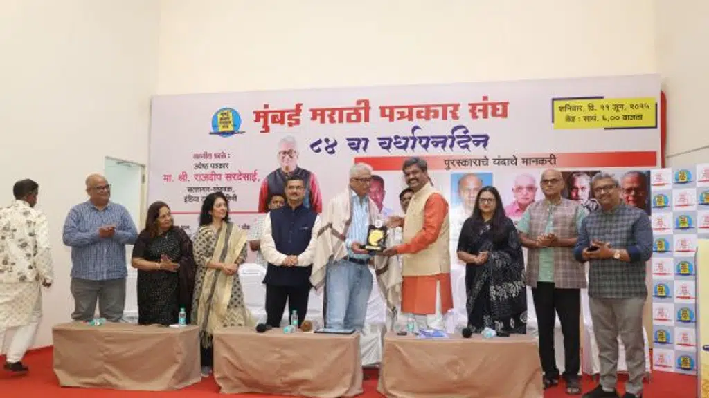 Mumbai Marathi Patrakar Sangh