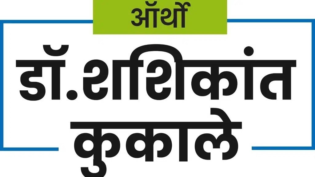 Shashikant Kukale Ortho