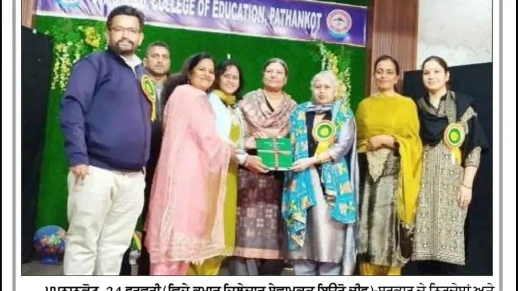 Smdrsd College of Education, Pathankot