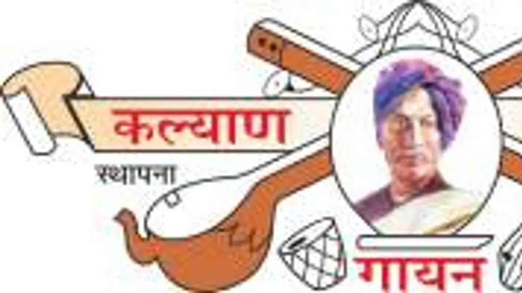 Kalyan Gayan Samaj