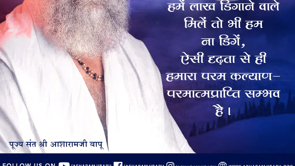 Gujarati - Sant Shri Asharamji Bapu