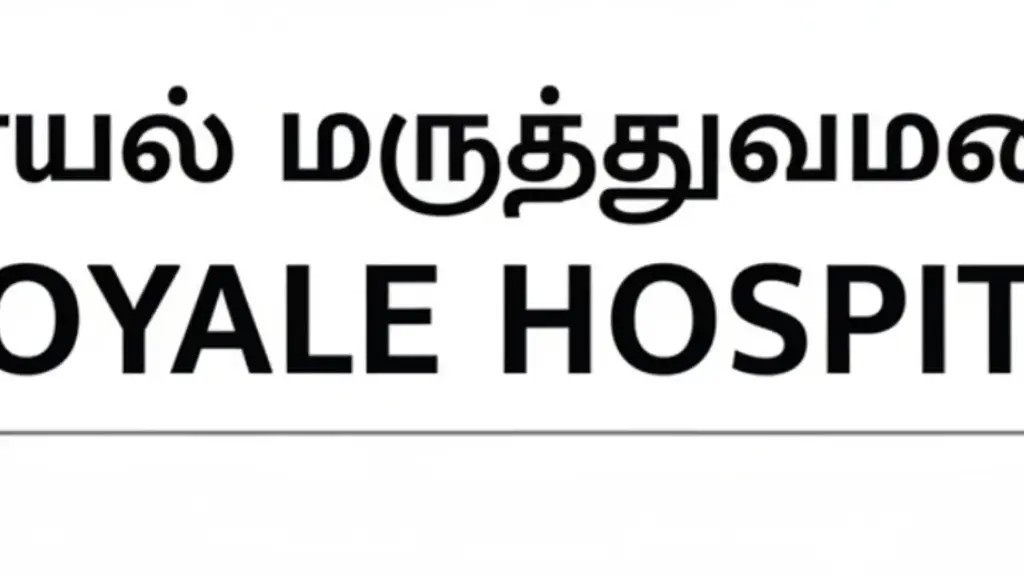 Royale hospital Sirkali