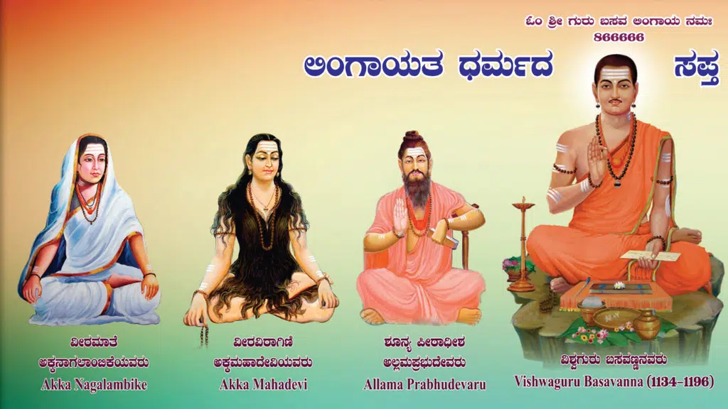 Basava Dharma Peetha