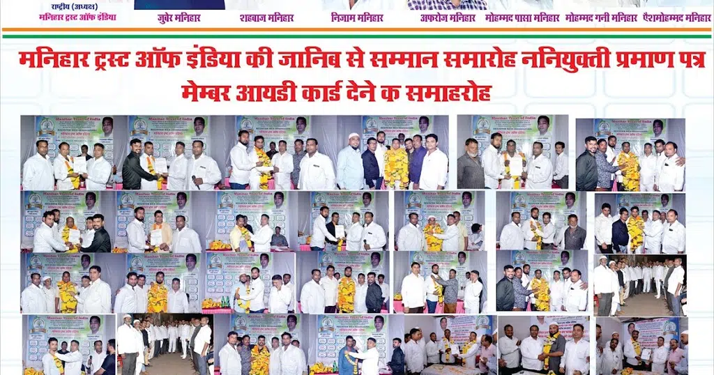 Manihar trust of india