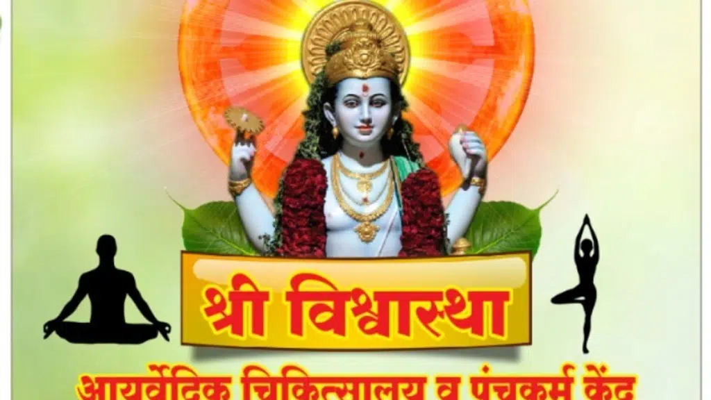 vishwastha_ayurvedalay