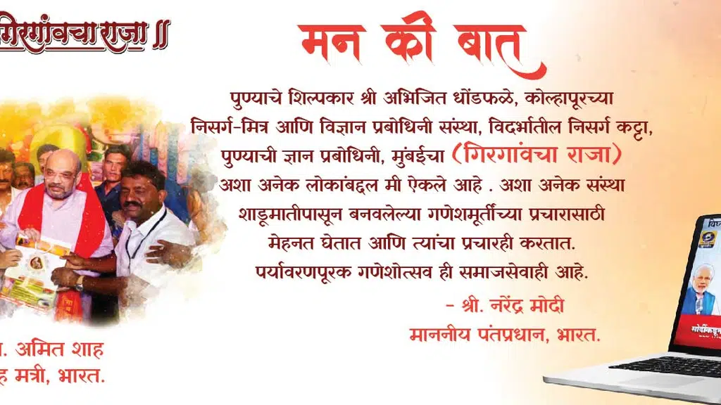 Nikadwari Lane Sarvajanik Ganeshotsav Mandal (गिरगांवचा राजा)