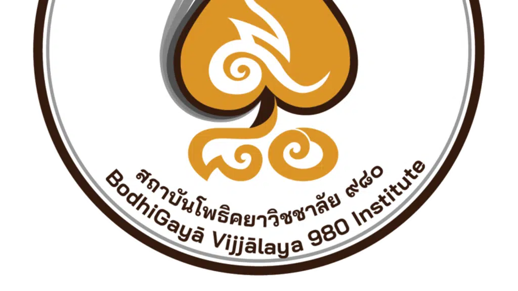 สถาบันโพธิคยาวิชชาลัย ๙๘๐ (Bodhigayā Vijjālaya 980 Institute, India)