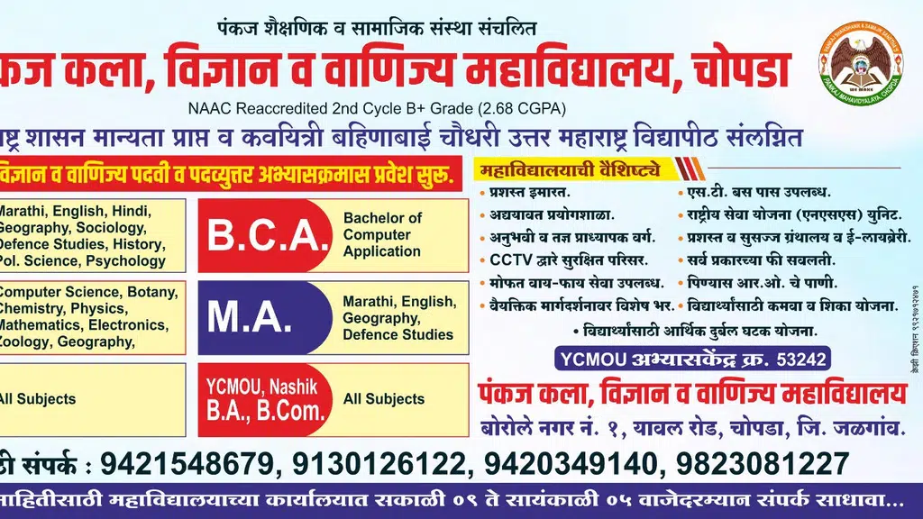 Pankaj Arts and Science College Chopda