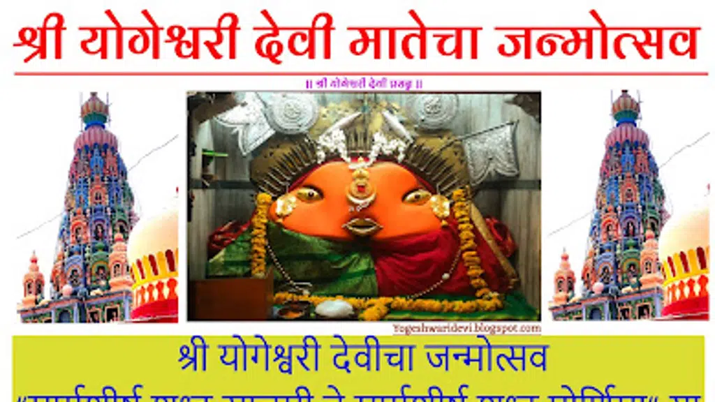 Purushottam Guruji and Yogeshwari Devi Ambajogai