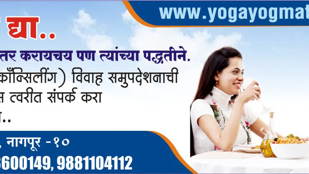 Yogayog Marriage Bureau