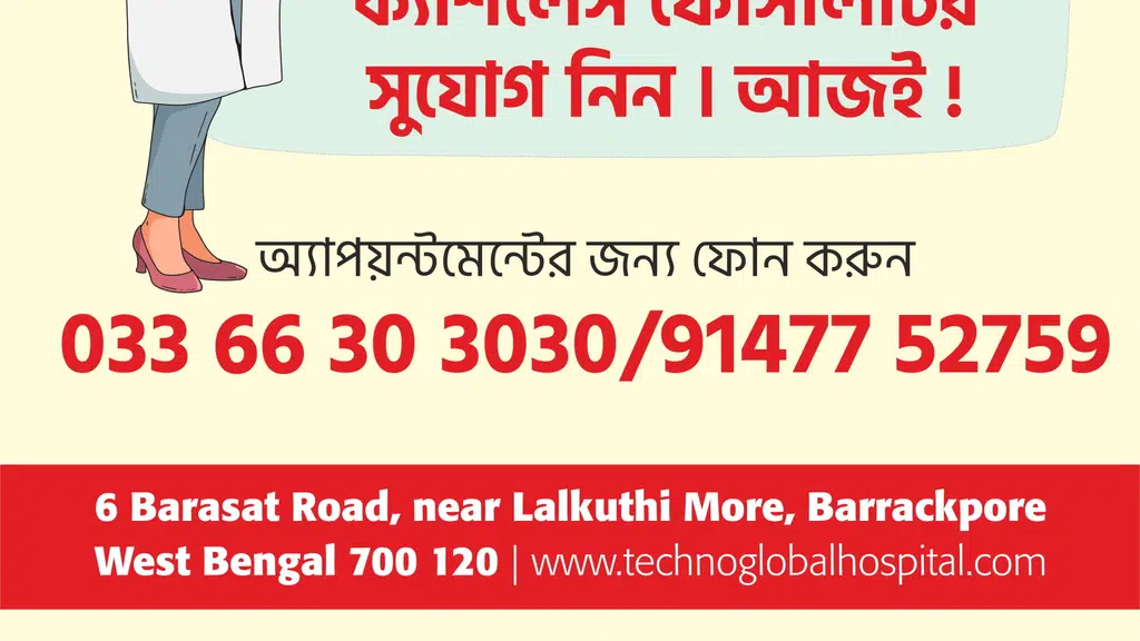 Nehru Memorial Techno Global Hospital