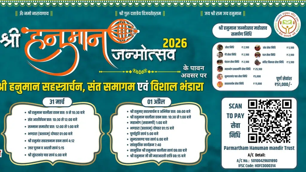 Parmartham Hanuman Mandir Trust