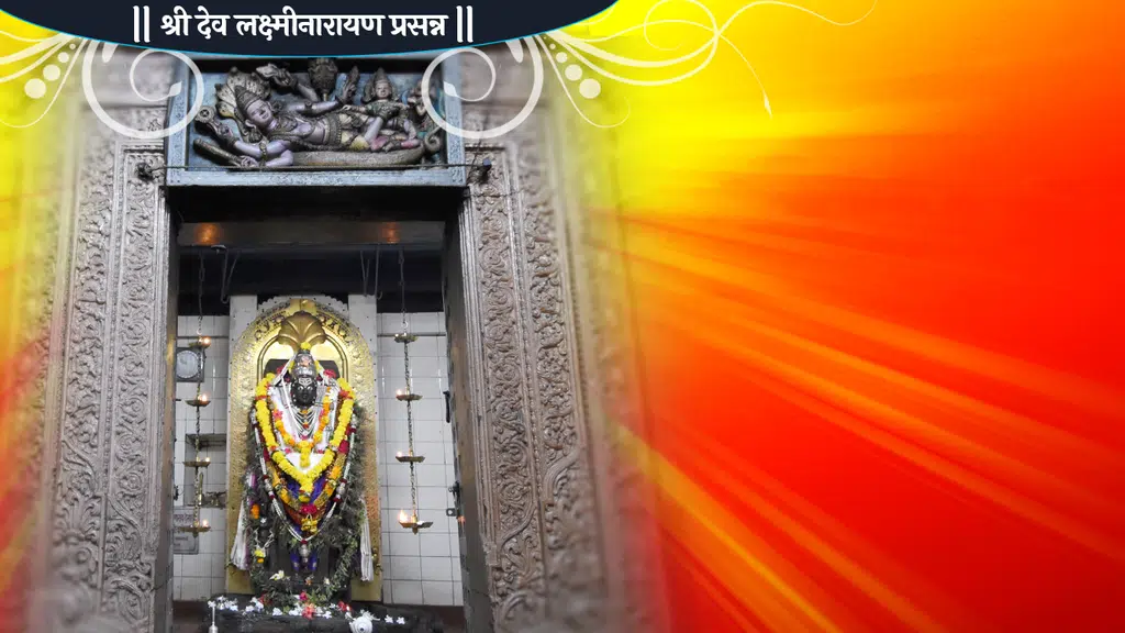 श्री लक्ष्मीनारायण ट्रस्ट, वालावल