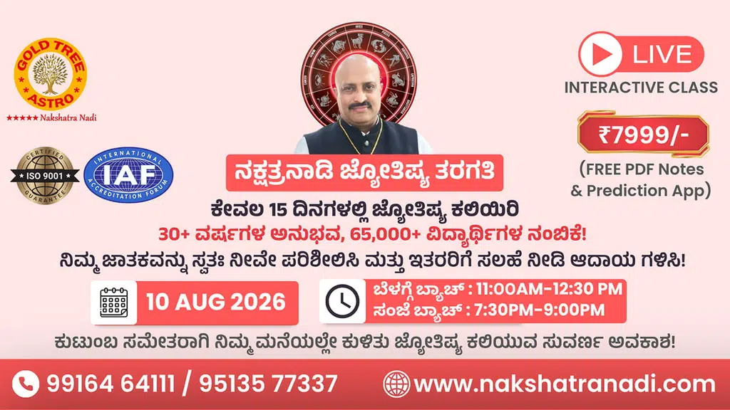 Nakshatra Nadi