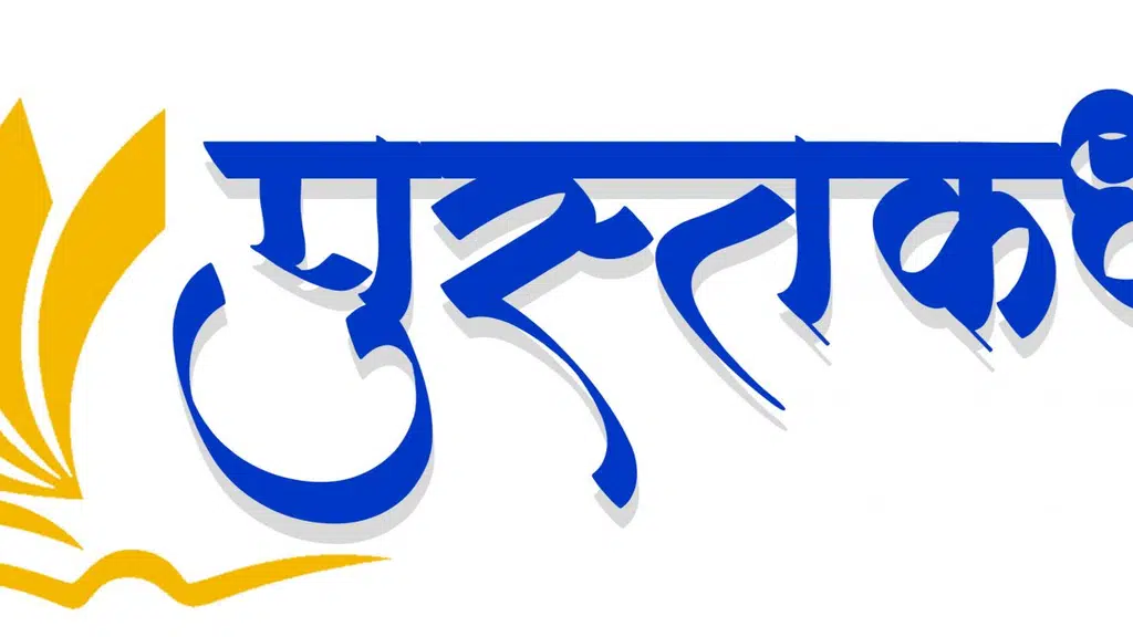 Pustakdhara Book Gallery