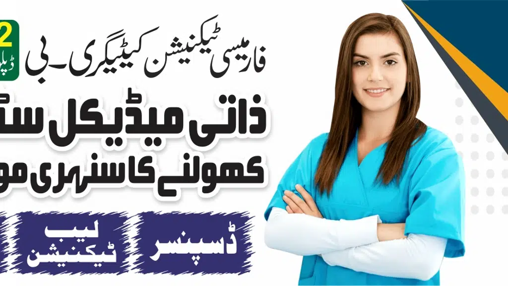 Shahbaz College of Health Sciences.