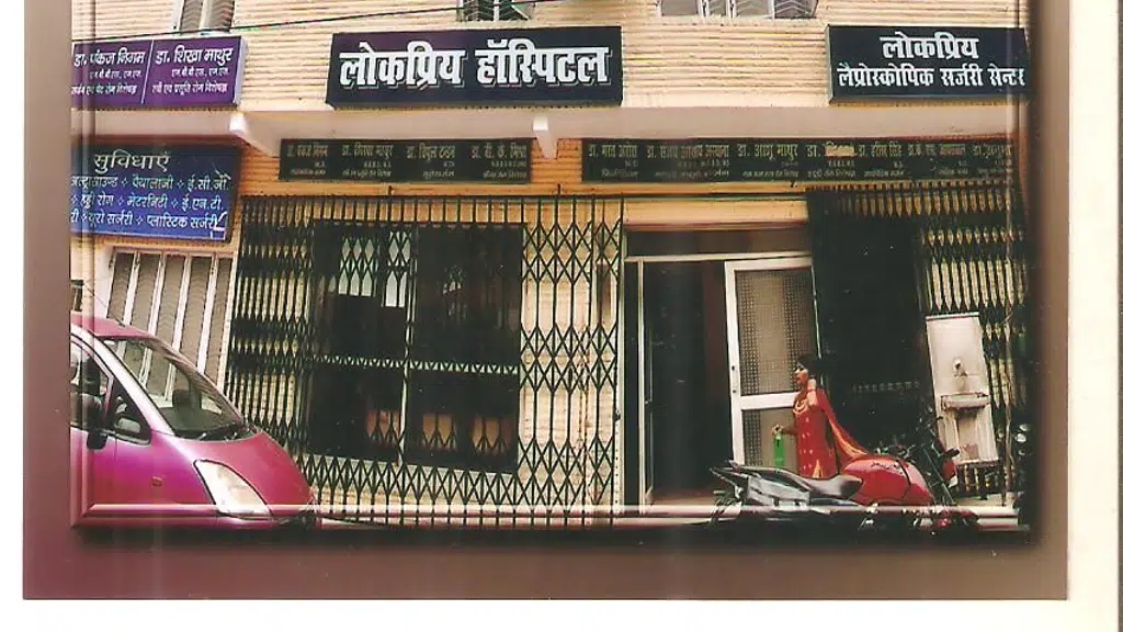 Lokpriya Hospital